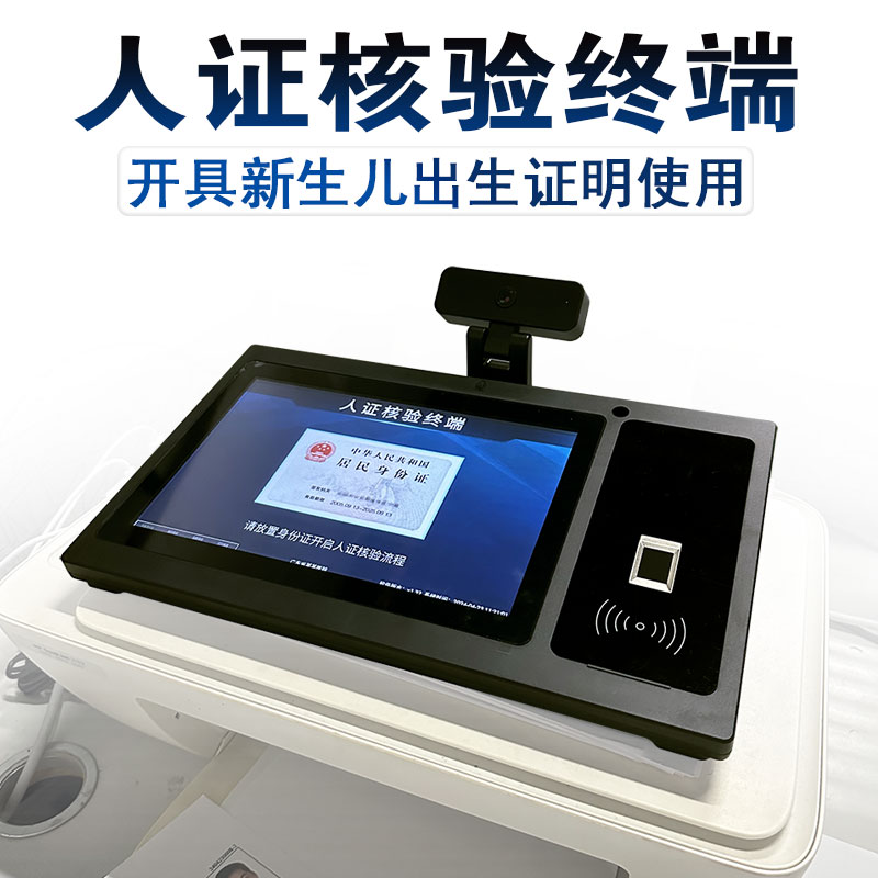 醫(yī)院辦理《出生醫(yī)學證明》，孕產婦需提前錄入人證核驗